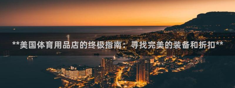 欧陆娱乐平台咋样啊赚钱