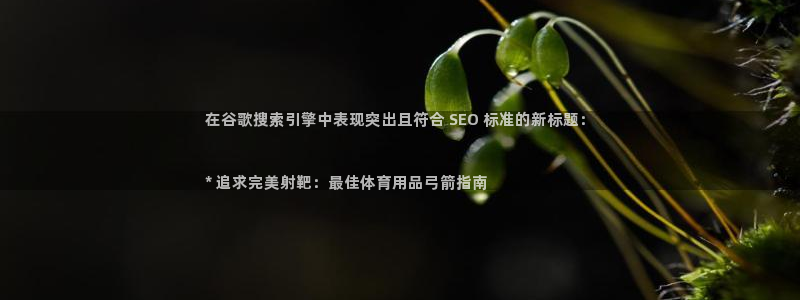欧陆娱乐稳中