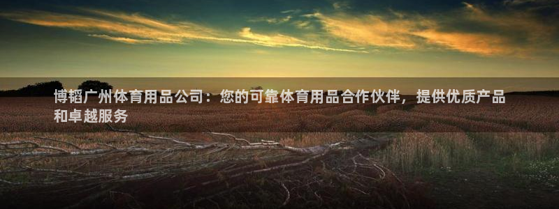 欧陆娱乐客服服务